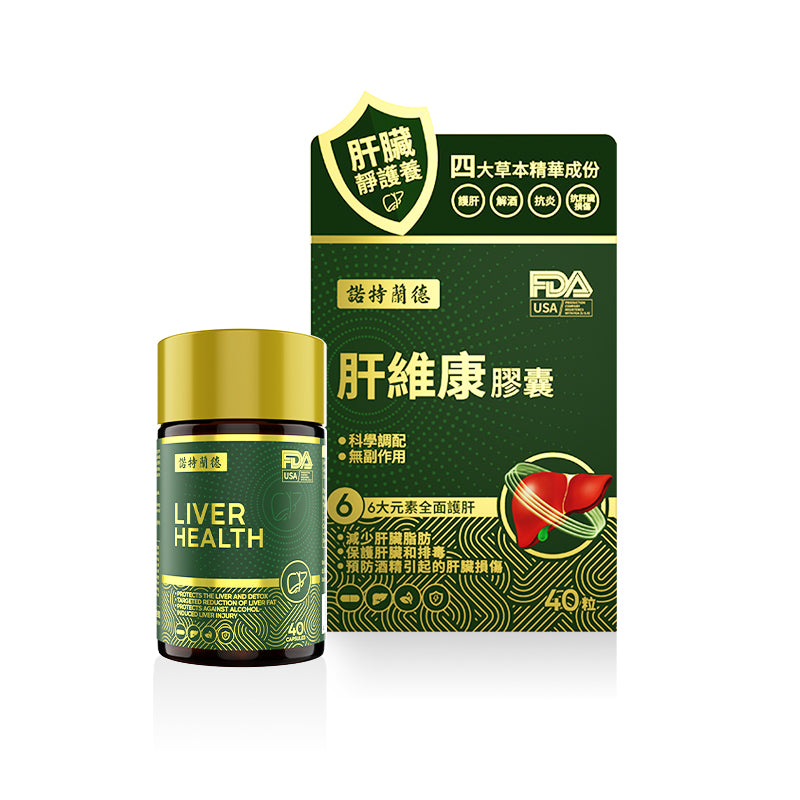 肝維康膠囊 40粒